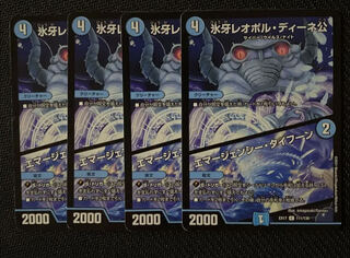 Lord Leopoldine of Ice Fang｜Emergency Typhoon C 111/138