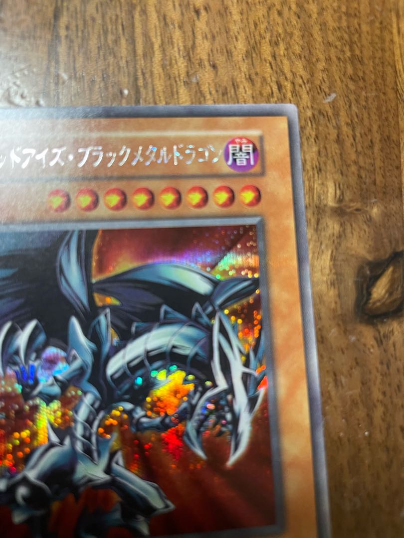 レッドアイズ・ブラックメタルドラゴン シークレットレア