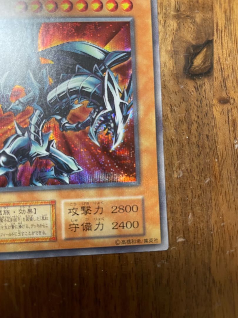 レッドアイズ・ブラックメタルドラゴン シークレットレア