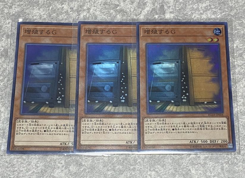遊戯王 増殖するG スーパー3枚