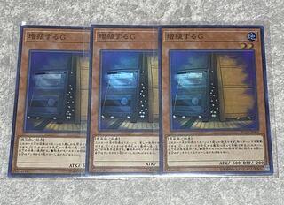 遊戯王 増殖するG スーパー3枚