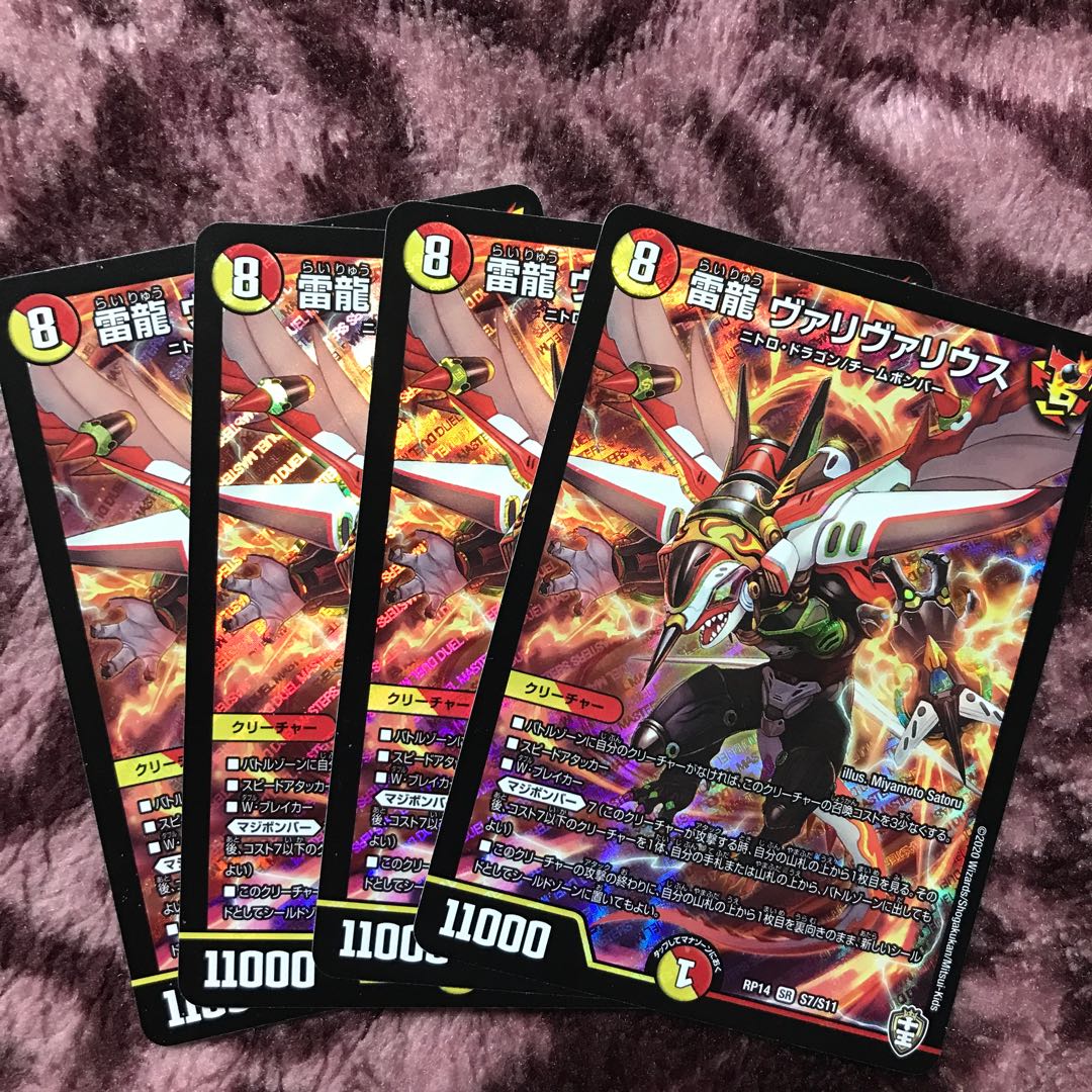 Lightning Dragon Valyvarius SR S7/S11