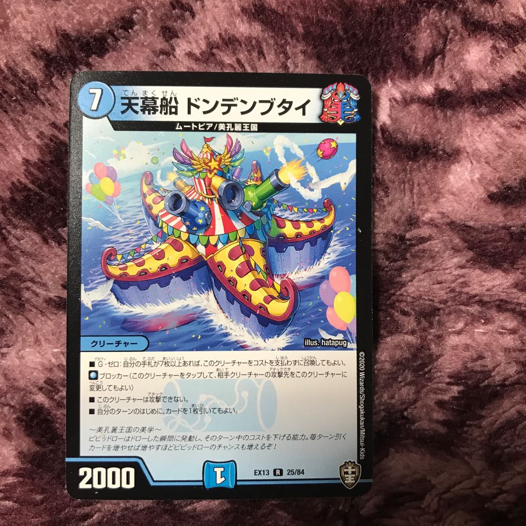 Tent ship Dondenbutai R 25/84