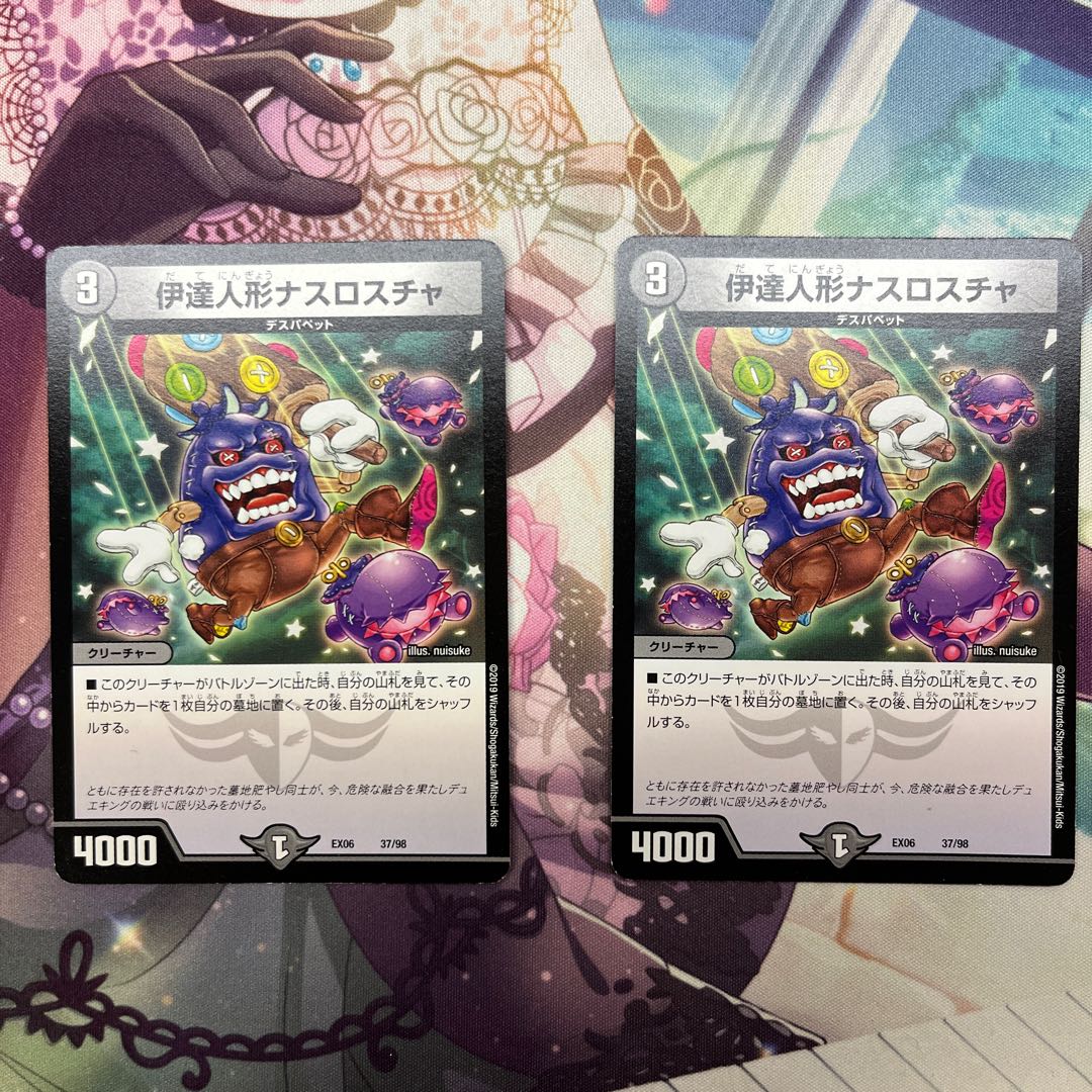 Date doll Nasroscha 37/98