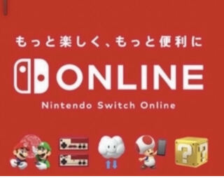 ニンテンドーオンライン　ファミリープラン利用権　12ヶ月