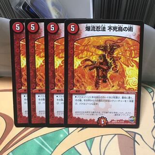 爆流忍法不死鳥の術