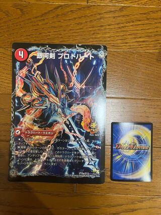 Galactic Sword Proto Heart｜Hoshiryuu Kai Gaiginga Soul