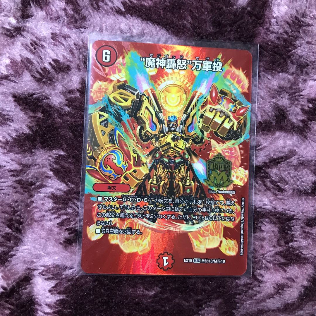 "Demon's roaring fury" Mangun throw, MSS, M(Secret)10/M(Secret)10