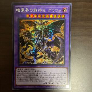 Y] Asian version of the Dragon King of Darkness, Graffa Secret.