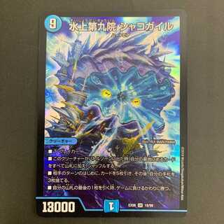 Waterjo Ninth Institute Shakogair SR 18/98 DMEX-06 Absolute Champion! DUKE KING PACK