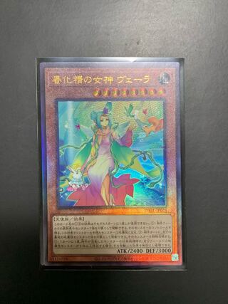 遊戯王　春化精の女神ヴェーラ　アルティメット　レリーフ