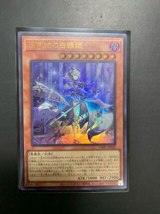 Yu-Gi-Oh! The White Silver Princess of the Labyrinth Castle UR
