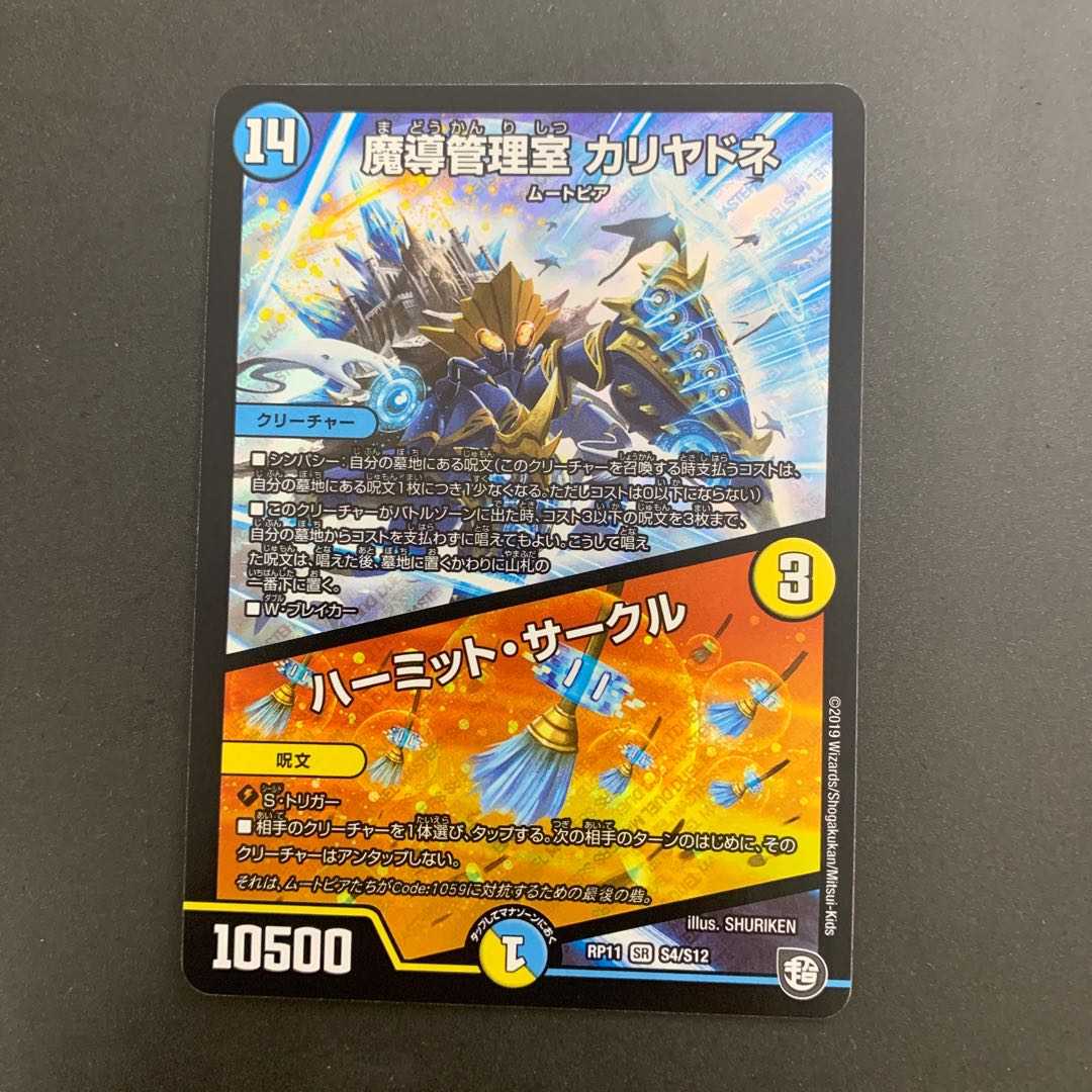 Hermit Circle SR S4/S12 DMRP-11 Zero-Birth! Jornado 1059