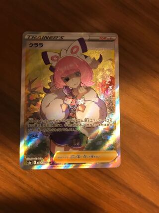 Pokemon Card Clara SR