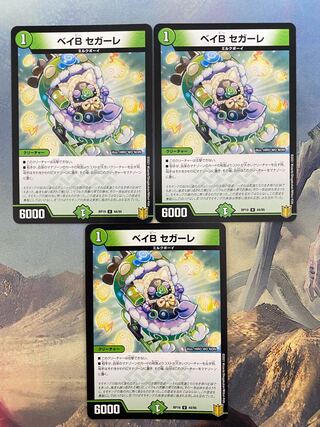 ベイB セガーレ U 44/95