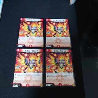 Moel Mohitch C-foil 11/14 Set of 4