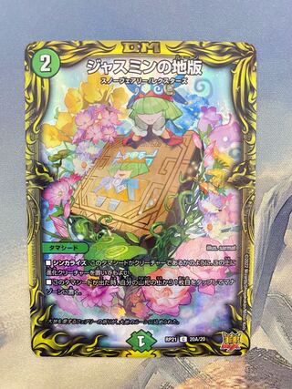 Exclusive" Jasmine land edition (20th rare spec.) C-foil 20A/20