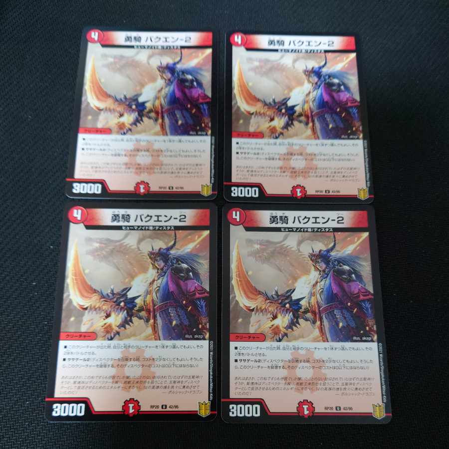 Bakuen-2 U 42/95 4-piece set