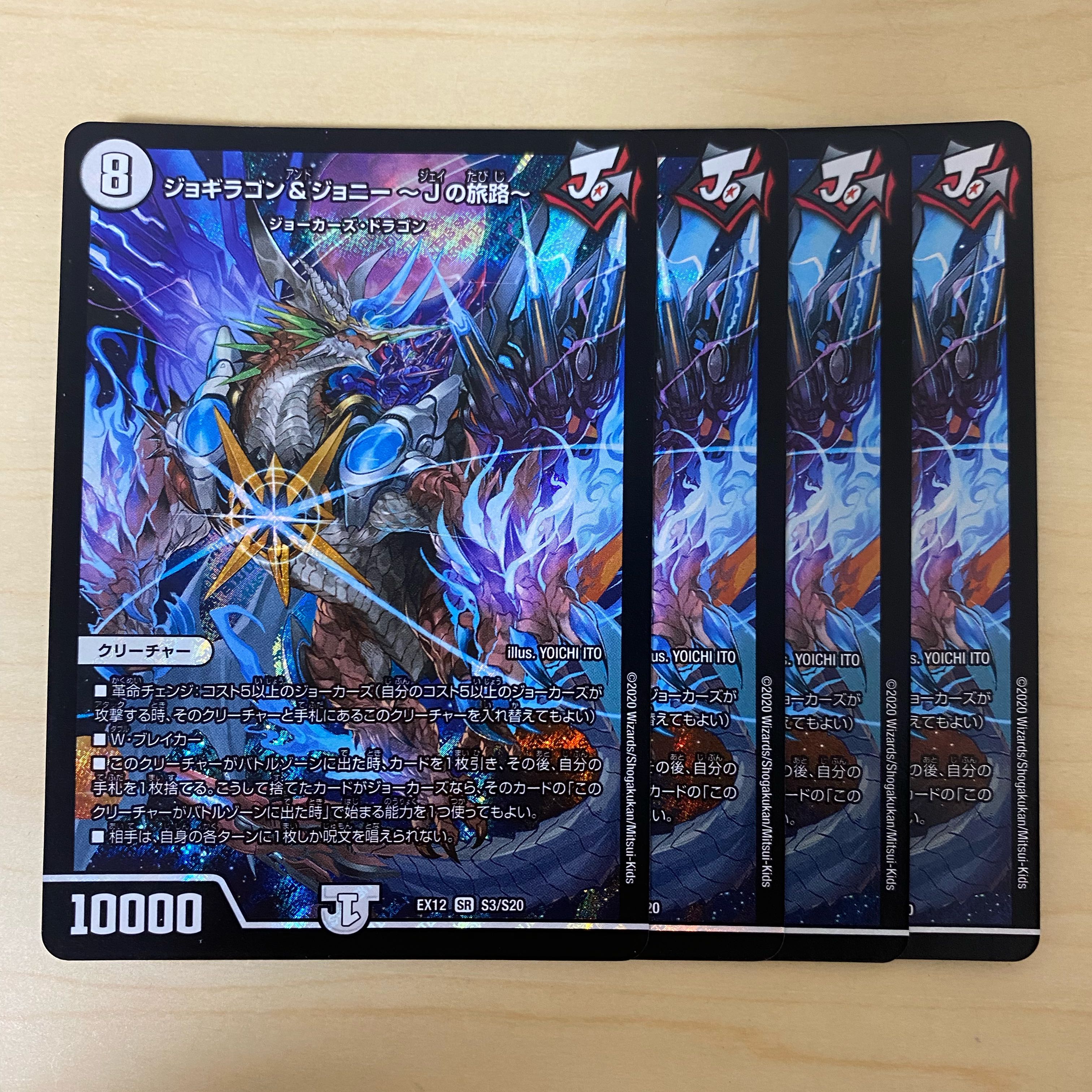 ジョギラゴン&ジョニー -Jの旅路- SR S3/S20