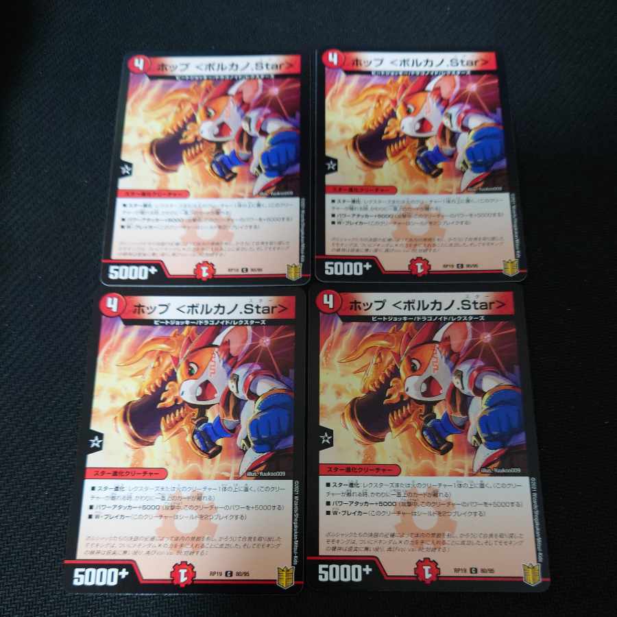 Hop <Volcano.Star> C 80/95 Set of 4