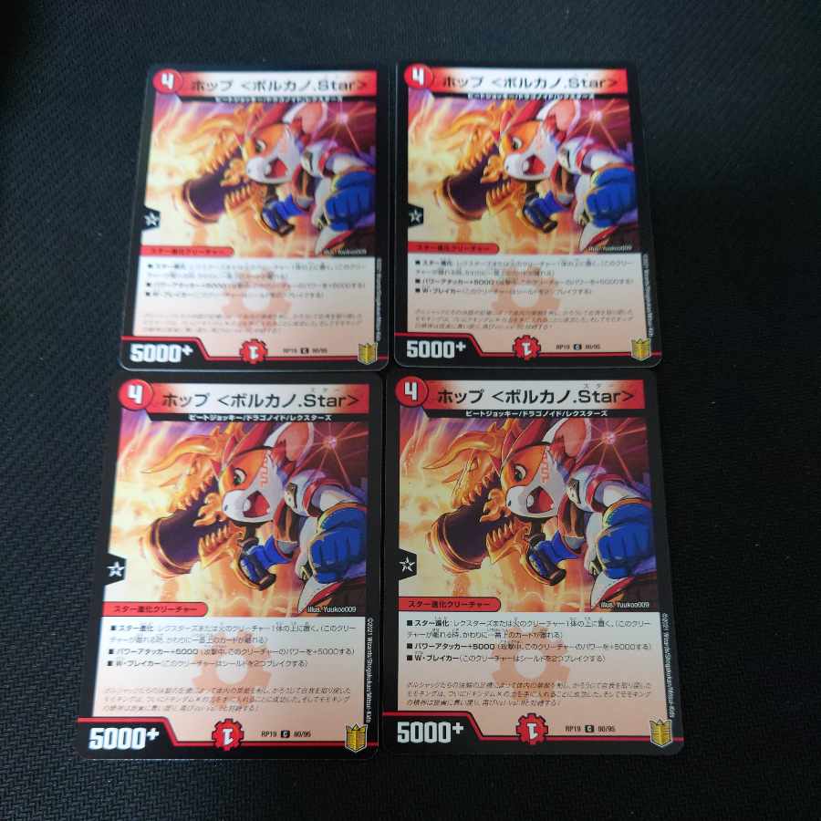 Hop <Volcano.Star> C 80/95 Set of 4