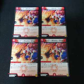 ホップ <ボルカノ.Star> C 80/95　4枚セット