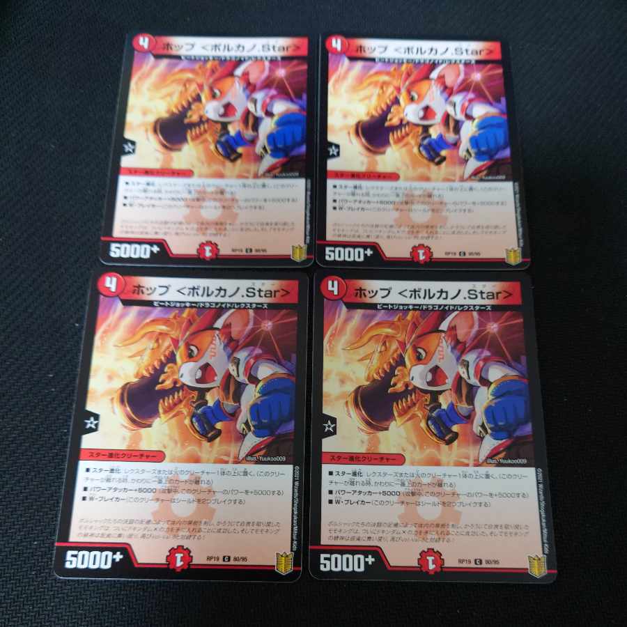 ホップ <ボルカノ.Star> C 80/95　4枚セット