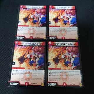 ホップ <ボルカノ.Star> C 80/95　4枚セット