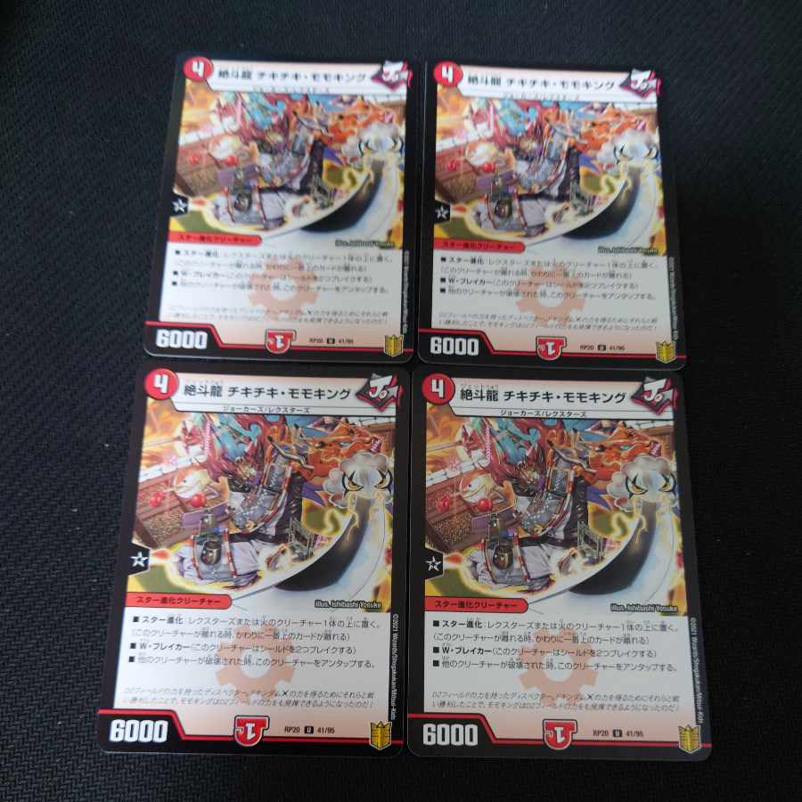 Zeto Ryu Chiki Chiki Momo King U 41/95 Set of 4