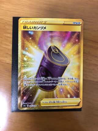 Pokemon Card Yoseii Kanzume UR