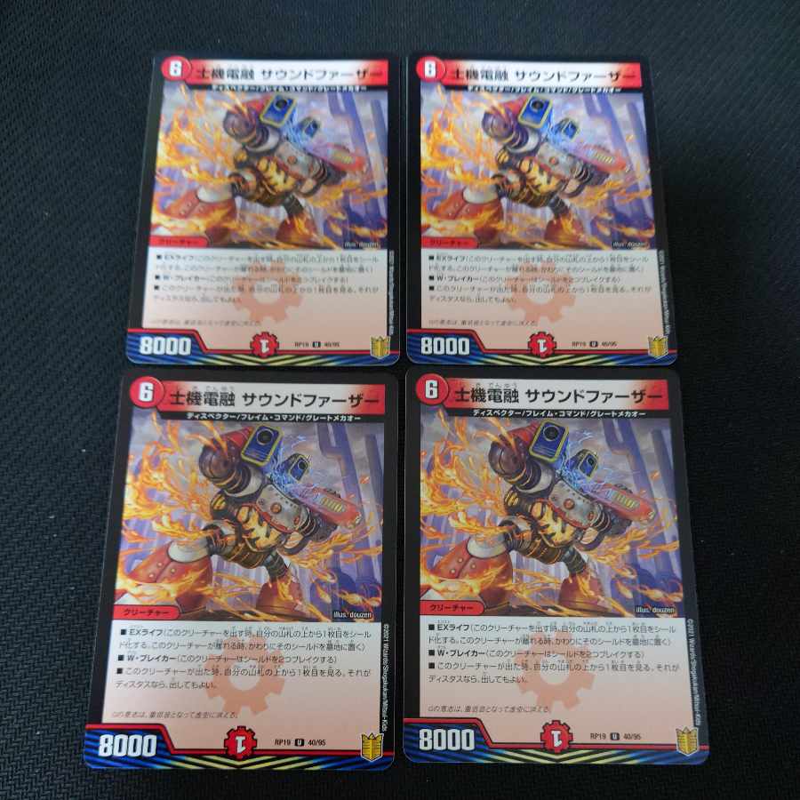 Shi Ki Deng Fusion Soundfather U 40/95 Set of 4
