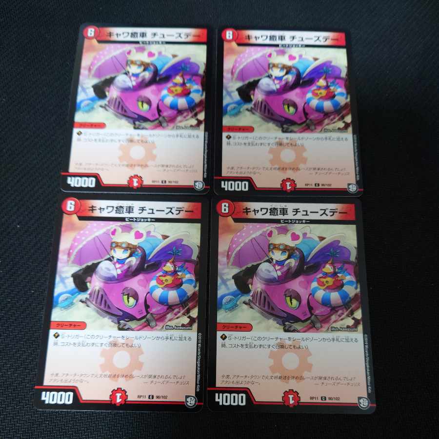 Cower Healing Car Chewsday C 90/102 Set of 4