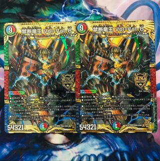 A201 Forbidden Dragon King Vol-Val-8 KGM KM2/KM3