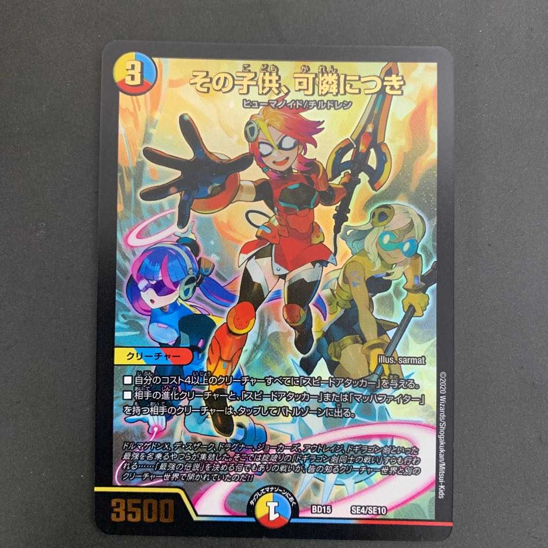 The child, a lovely SE4/SE10 DMBD-15 Legend Super Deck Souryu Restructer Revolution