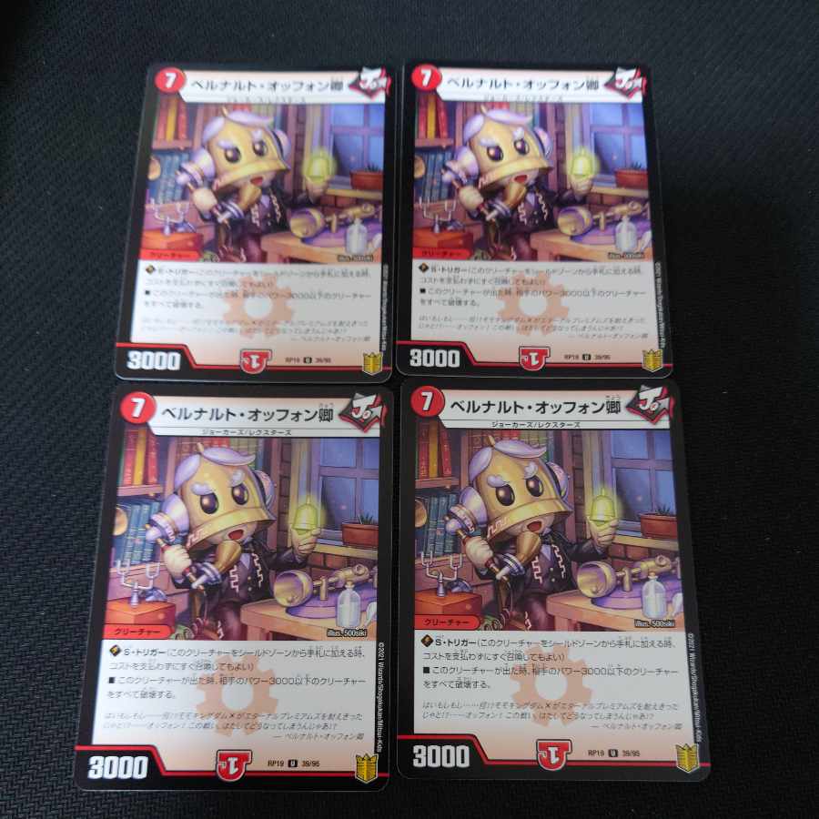 ベルナルト・オッフォン卿 U 39/95 4枚セット