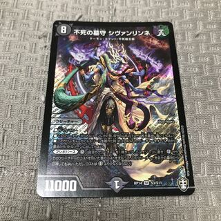 Sivanlynne, Immortal Gravekeeper SR S3/S11