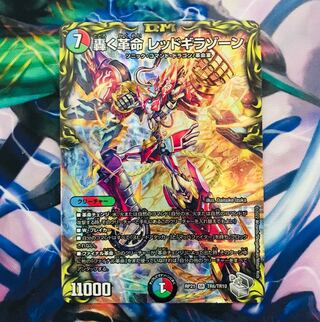 A203 轟く革命 レッドギラゾーン(20th銀トレジャー) SR TR6/TR10