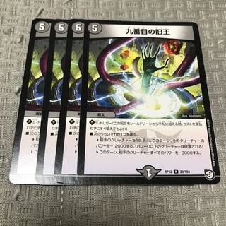 The Ninth Old King (Zainty Zain) R 23/104