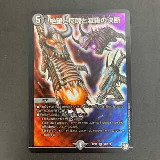 Despair, Anti-Soul and Annihilate Decision (Perfect Darkness) SR S8/S12 DMRP-12 Psychic Heaven Arc Expansion Pack #4 PsychicPsychicPsychic Heaven! Awakening Jogiragon vs. Zeroryu Manji Birth