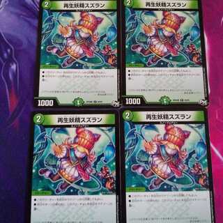 再生妖精スズラン