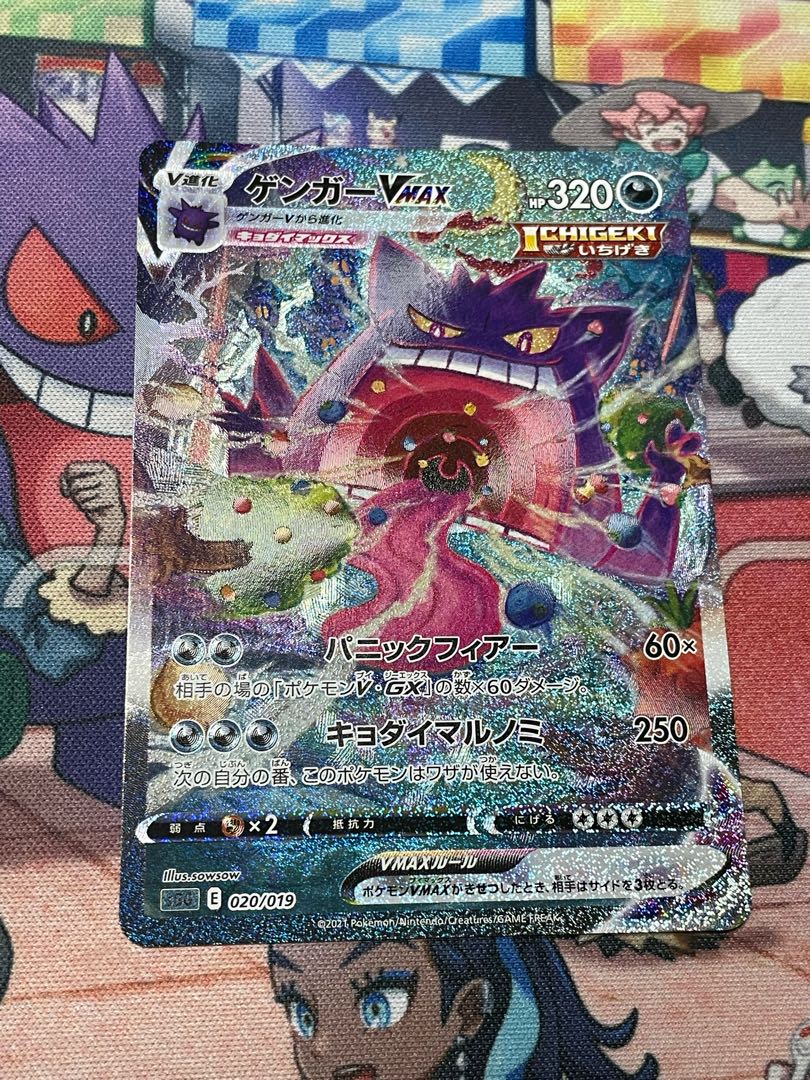 GengarVMAX(SR spec) S-TD 020/019
