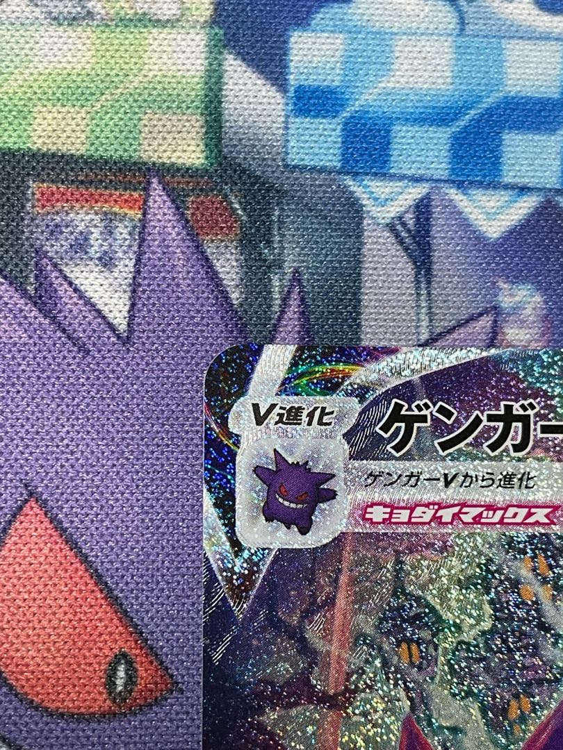 GengarVMAX(SR spec) S-TD 020/019