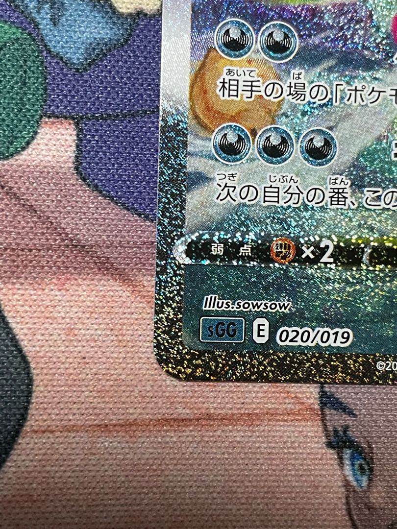 GengarVMAX(SR spec) S-TD 020/019