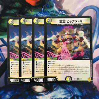 A206 Reiho Hyakume-4 R 28/95