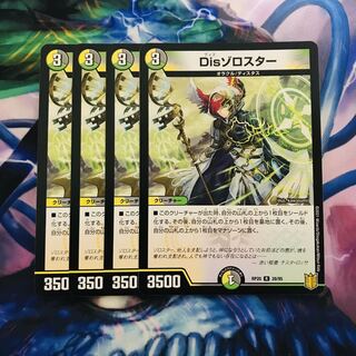 A208 Dis Zoroaster R 28/95