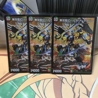 無双龍幻バルガドライバー