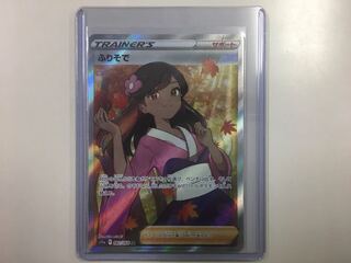 Pokemon Furisode Psychic Beautiful!