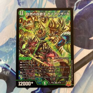 Four Princes of Nature Gaia Hazard SR S8/S8