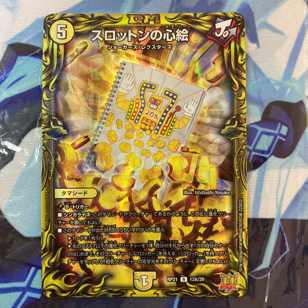 Slotton's Heart Picture (20th Rare Spec.) R-foil 12A/20