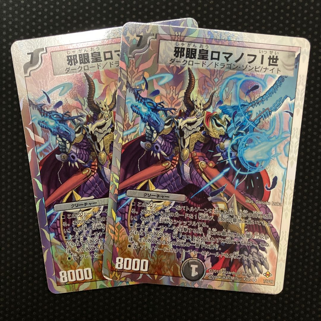 Evil Eye Emperor Romanov I (Super Deck Spec.) SR 7/16/Y8